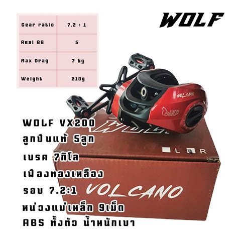 WOLF VX200 รอกหยดนำ ใชงานด ราคาเบาๆ รอกตกปลา รอกตเหยอปลอม