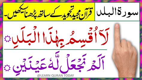 Surah Al Balad Full Hd Surah Balad With Arabic Word