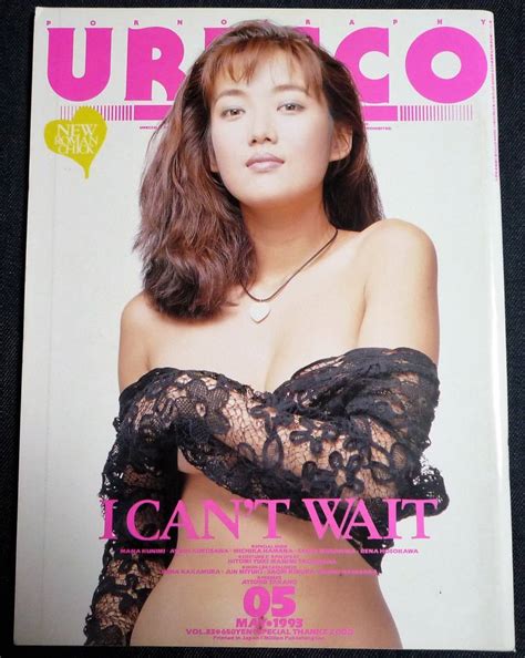 【傷や汚れあり】★ウレッコ Urecco Vol 83 1993年5月号 ★橘ますみ ピンナップ 9p ★高野敦子 目次ピンナップ 6p