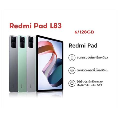 Xiaomi Tablet Redmi Pad 6 6128gb 22081283g ใช้ได้แค่ Wifi By Lazada