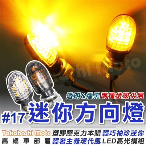 【復古17】 迷你 復古 方向燈 Mini 金屬 電鍍 檔車 咖啡 Ktr 野狼 雲豹 愛將 My 燈泡 Led 蝦皮購物