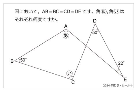 ラ・サール中 等しい辺と角度2024年ラ・サール中 等しい辺と角度 算数星人のweb問題集〜中学受験算数の問題に挑戦！〜