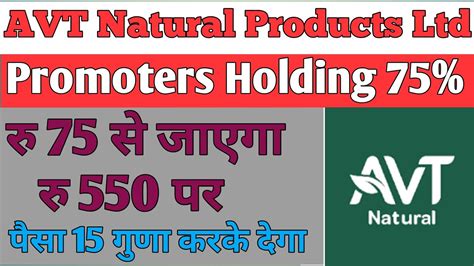 Avt Natural Products Ltd Stock Latest News Promoters Holding