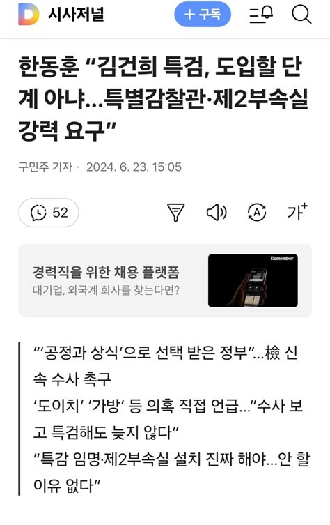 한동훈 “김건희 특검 도입할 단계 아냐특별감찰관·제2부속실 강력 요구” 오픈이슈갤러리 인벤