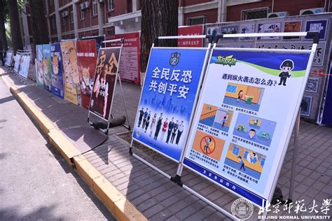 北师大开展“4·15全民国家安全教育日”暨“反邪教宣传教育进校园”系列活动 北京师范大学新闻网