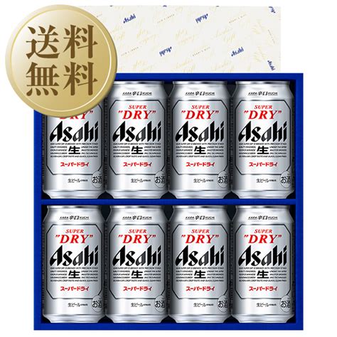 【1～5日以内に発送】【送料無料】 ビール ギフト アサヒ スーパードライ 缶ビールセット As 2n しっかり包装 短冊のし お中元 父の日