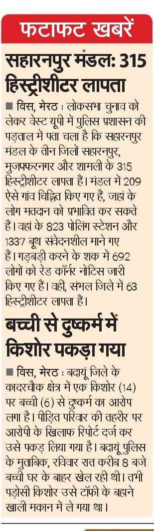 सहरनपर म डल 315 हसटरशटर लपत Hindi news Hindi Epaper Hindi