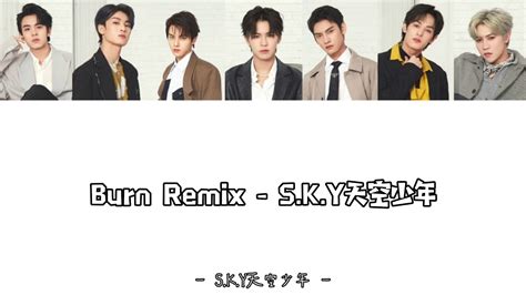 S K Y天空少年首张ep 《s K Y I》 最后一首单曲 《burn Remix》 歌词版 Youtube