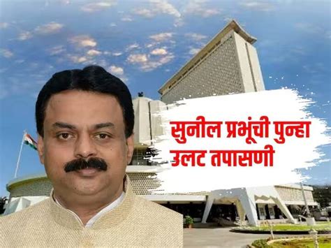 Shiv Sena Mla Disqualification Hearing Before Assembly Speaker Rahul