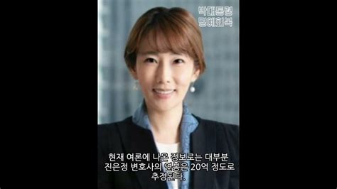 연봉 20억 받고 전국 1등이였던 한동훈의 아내 천재 진은정 Youtube