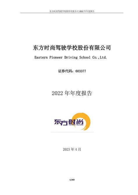 603377 东方时尚 2022年年度报告报告 报告厅