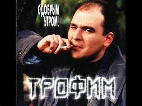 Трофим - Танька красавица - YouTube