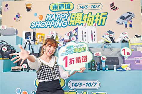 東港城「happy Shopping購物折」 逾3萬件貨品低至1折 晴報 港聞 新聞 D220512