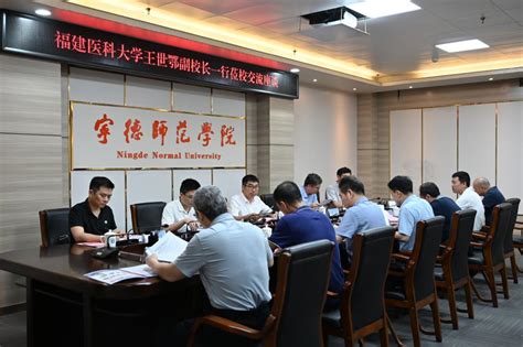 福建医科大学王世鄂副校长一行莅校调研交流 宁德师范学院党委宣传部