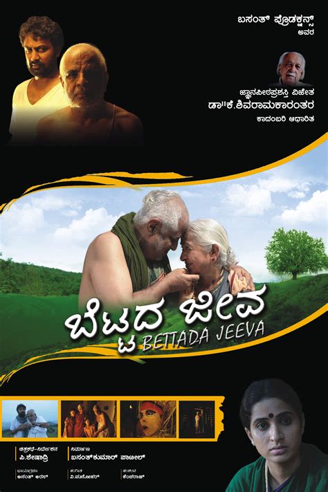 Jeeva Movie Poster