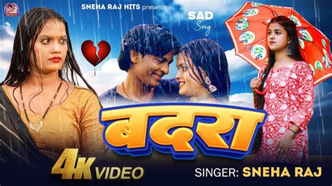 Video Badara Sneha Raj बदरा Bhojpuri Sad Song Video 2024 Youtube