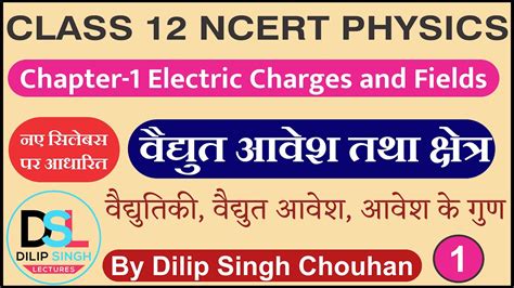 Class 12th Ncert Physics Chapter 1 वैद्युतिकी वैद्युत आवेश एवं आवेश के गुण Part 1 Youtube