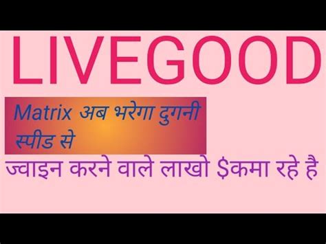 Livegood Matrix Commission Livegood Matrix Income Livegood