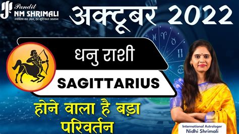 Dhanu Rashi Sagittarius October 2022 Horoscope धन रश अकटबर