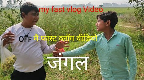 🥰🥰मै फास्ट व्लॉग इन यौतुबे 🥰🥰 How To My First Vlog Video 🥰🥰 My Fast