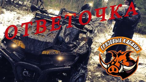 Что может Stels Guepard, в грязи на 30 колесах! #стелс_гепард ...