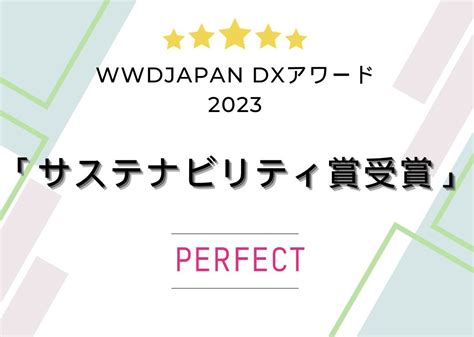 バーチャルメイクを刷新、ビジネスツールとして定着させ、「サスティナビリティ賞」を受賞！ Perfect