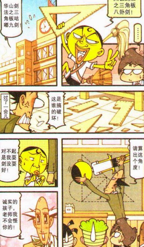 星太奇漫画；古老师那奋豆当三角板用，古老师是怎么想的？ 太奇 三角板 老师 新浪新闻