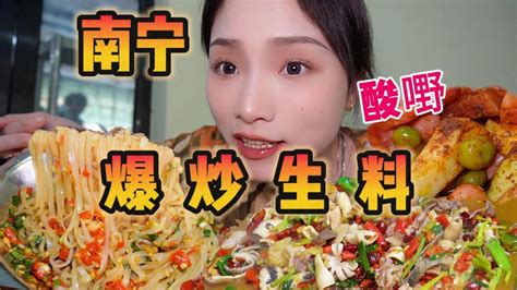 猛火爆炒！香辣爽口！南宁生料你值得拥有！【爆辣丹妮】mukbang Youtube