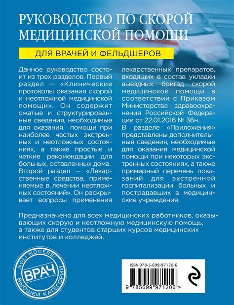 Руководство по скорой медицинской помощи [Аркадий Верткин, Константин ...