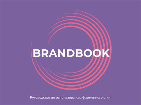 Брендбук для школы танцев by Maria Nikitkova on Dribbble