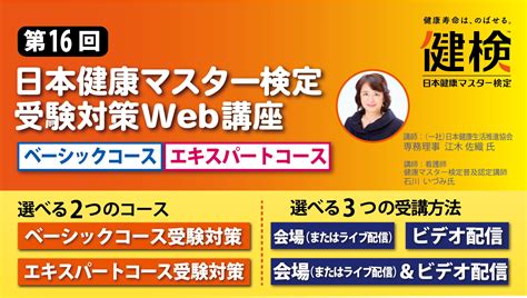 【健検】日本健康マスター検定 文部科学省、日本医師会ほか後援 イオンカルチャークラブオンライン イオンカルチャー株式会社