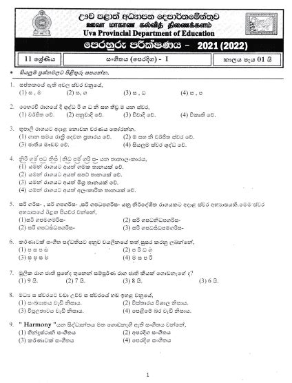 Uva Province Grade 11 Music 3rd Term Test Paper 2021 Sinhala Medium