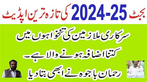 Rehman Ali Bajwa Latest Update About Budget 2024 25 And Protest Of Govt