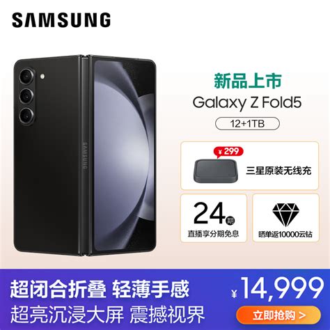 三星galaxy Z Fold5 5g Sm F9460 12gb1tb 宇夜黑 折叠屏手机 Fold5新品官方正品参数配置规格性能