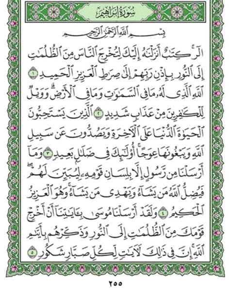 Surah Ibrahim Chapter 14 From Quran Arabic English Translation