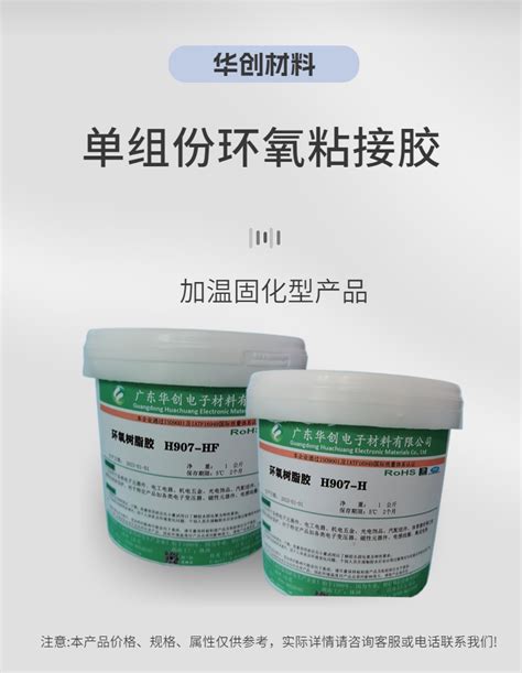 H907 Hf G 低应力环氧粘接胶 粘接力度强 不影响磁芯电感量华创材料