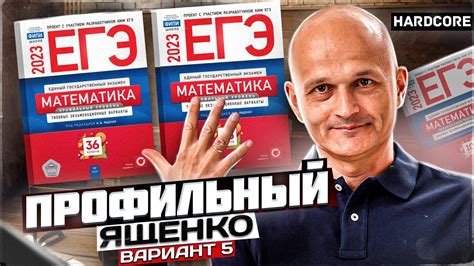 Новый Профильный ЕГЭ 2023 математика Ященко вариант 5 (супер сложность ...