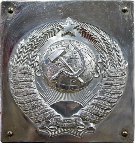 Рельефный металлический герб СССР (с пограничного столба) в формате png ...