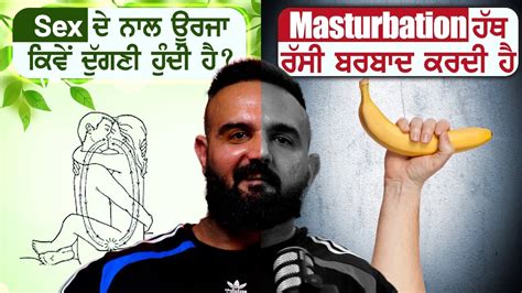 ਹੱਥਰਸੀ ਨੇ ਮੁੰਡੇ ਕੀਤੇ ਖੱਸੀ Masturbation Vs Sex Fitness Coachs