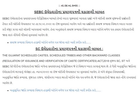 Updated Gujarat Police LRD Document Verification 2022 OJAS Marugujarat