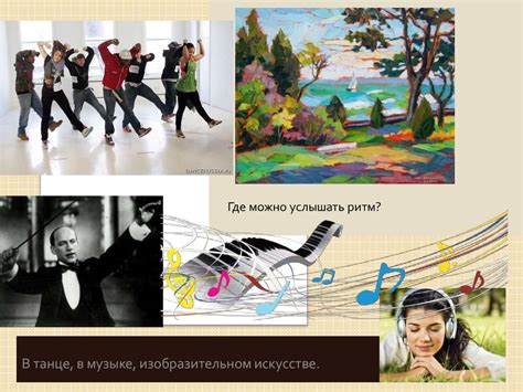 Ритм в музыке - презентация онлайн