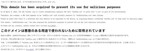 X旧twitterで投稿内の「」を「」へ自動変換する試みに合わせてフィッシング用ドメイン取得が続発