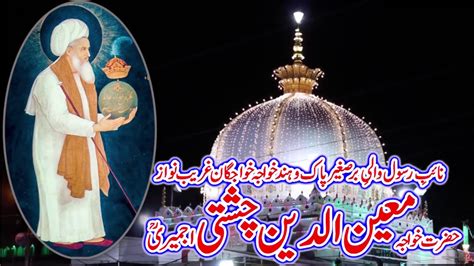 Urs Mubarak Hazrat Khwaja Moinuddin Chishti R A Mehfil E Sama Qawali