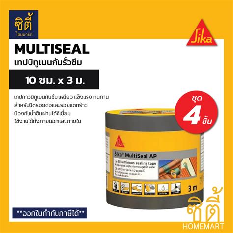 Sika Multiseal AP Waterproofing Tape 10cmx3m Set Of 4 Sealing Joint