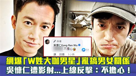 網爆「w姓大咖男星」亂搞男女關係 吳慷仁遭影射 上線反擊：不擔心！ Ettoday星光雲 Ettoday新聞雲