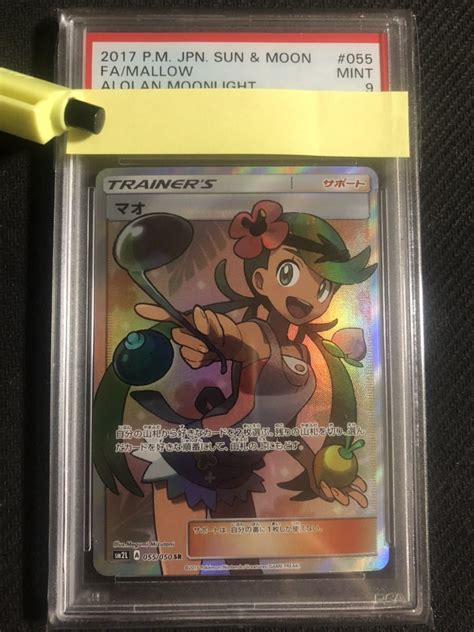 Psa9 Mint ポケモンカード Pokemon マオ Mallow Sr スーパーレア Full Artポケモンカードゲーム｜売買され