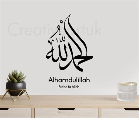 Alhamdulillah Islamic Wall Stickers Tasbih Parise Allah Zikre Etsy