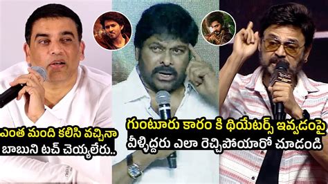 DIL Raju PRAISES On Mahesh Babu Chiranjeevi Venkatesh Fires On