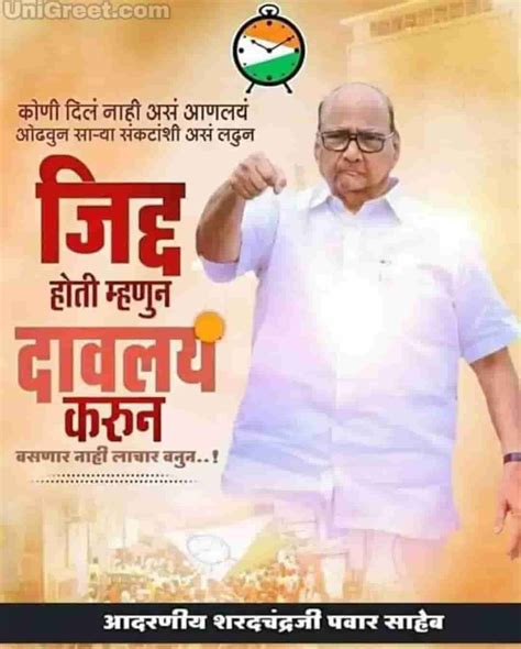 Top 25 Sharad Pawar Happy Birthday Images Banner Photos Poster