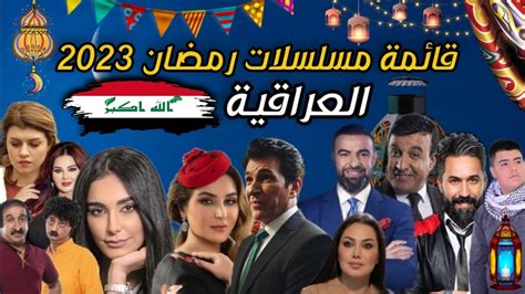 محدث مسلسلات رمضان 2023 العراق وكالة سوا الإخبارية